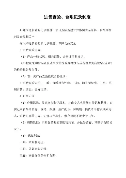 进货查验、台账记录制度