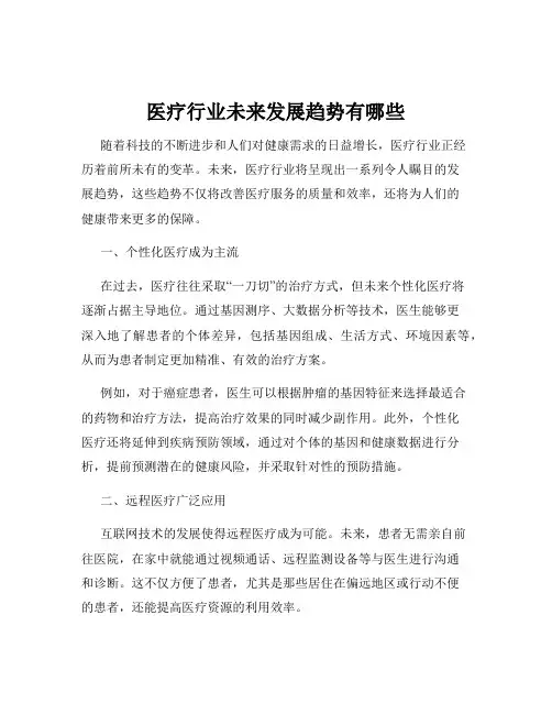 医疗行业未来发展趋势有哪些