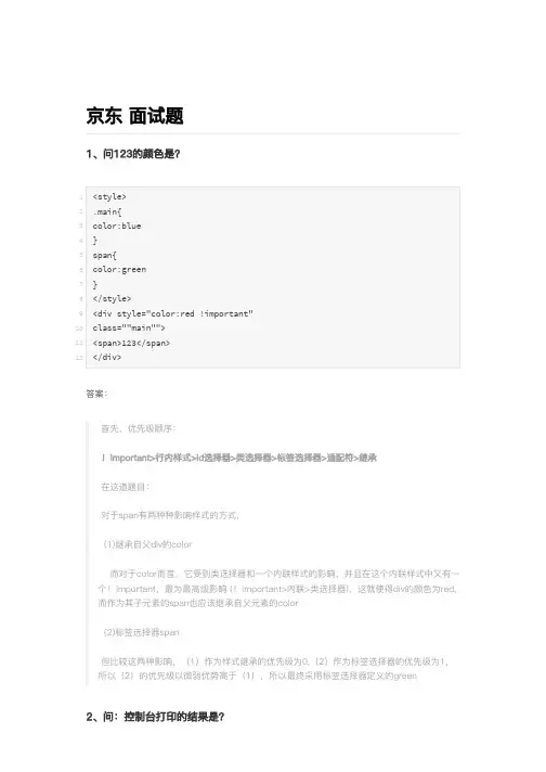 京东 面试题