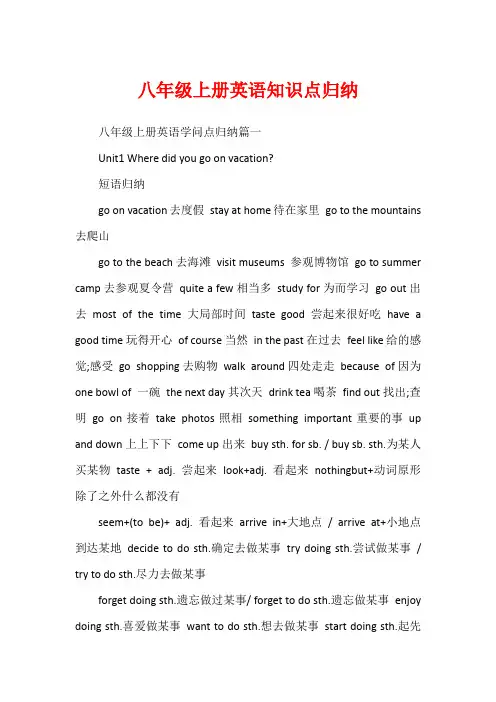八年级上册英语知识点归纳