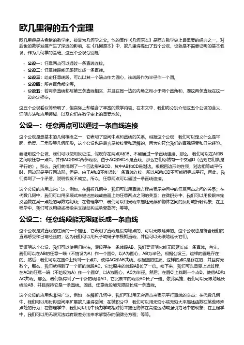 欧几里得的五个定理