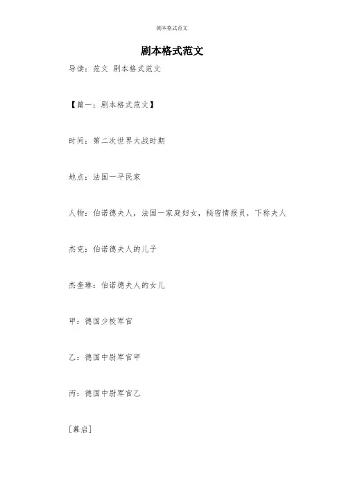 剧本格式范文