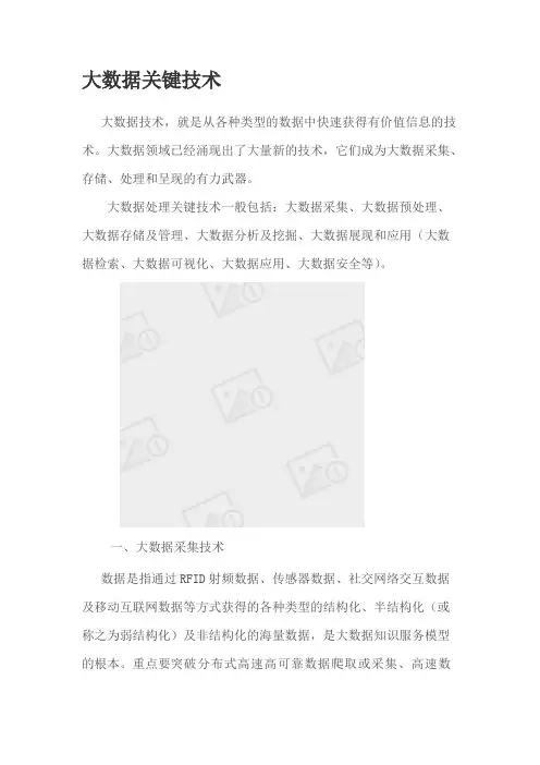 大数据关键技术