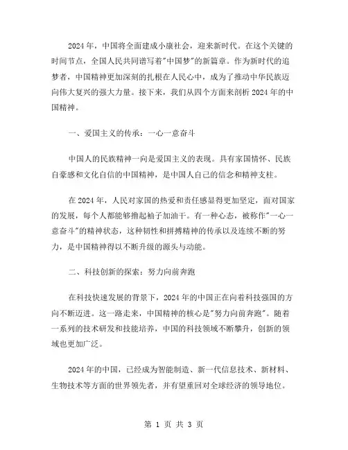 2024中国精神中国梦范文