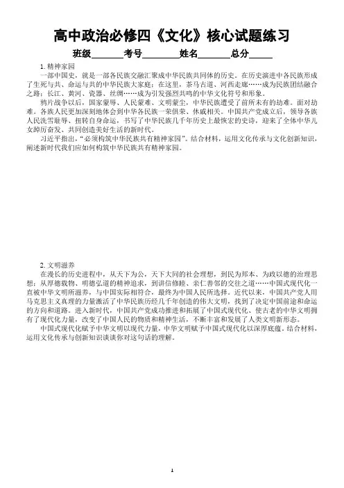 高中政治部编版必修四《文化》核心试题练习(共四道)(附参考答案)
