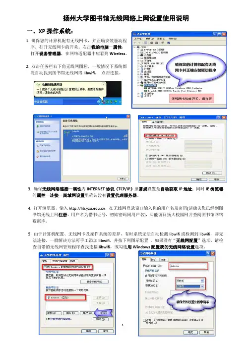 扬州大学图书馆无线网络上网设置使用说明
