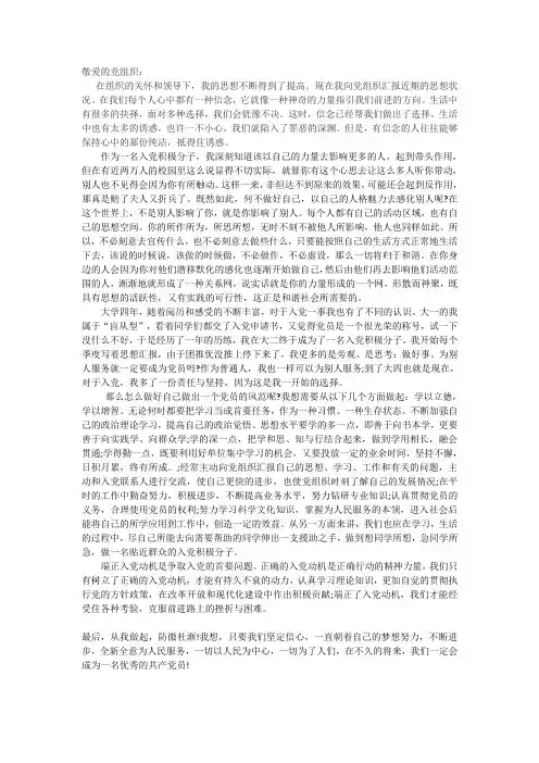 入党积极分子思想汇报1500字
