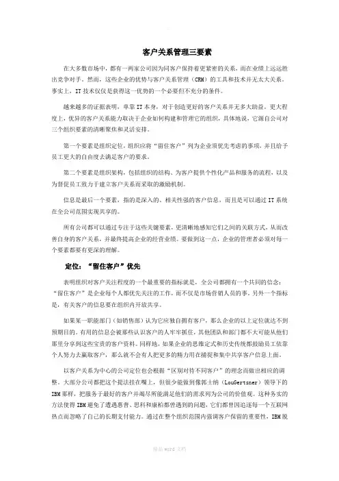 客户关系管理三要素(完整版本)