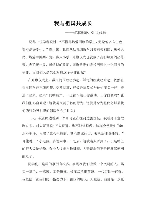 《红旗飘飘-引我成长》征文--石文娥