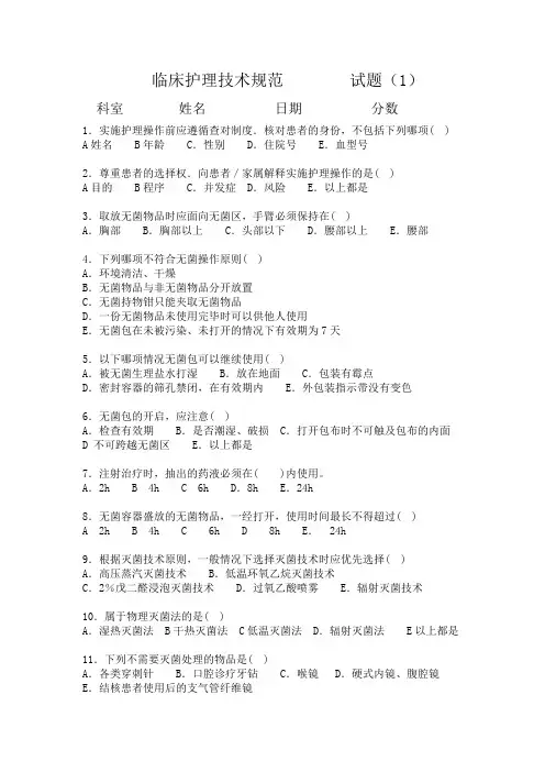 护理规范试题