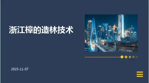 浙江樟的造林技术