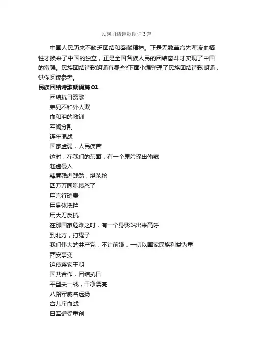 民族团结诗歌朗诵3篇_朗诵稿_