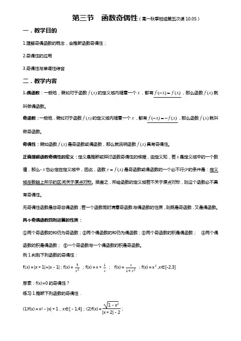高一数学函数奇偶性教案