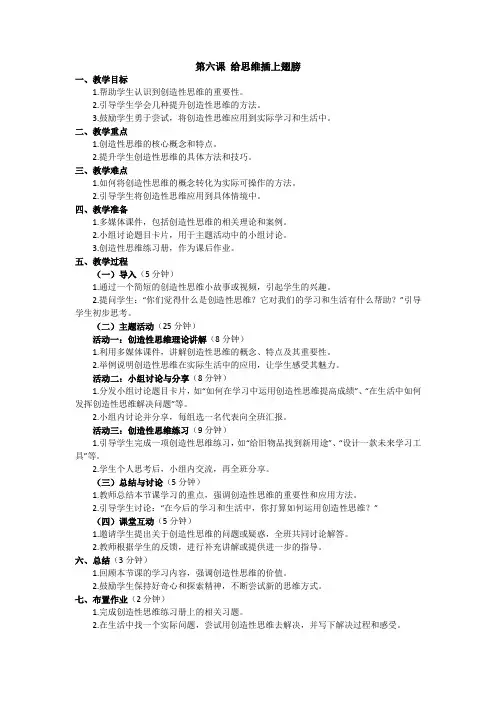6第六课 给思维插上翅膀