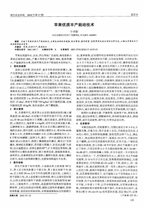 苹果优质丰产栽培技术