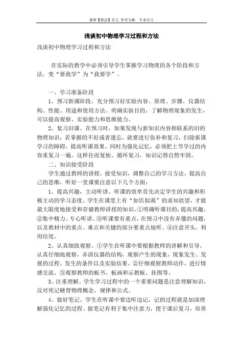 浅谈初中物理学习过程和方法