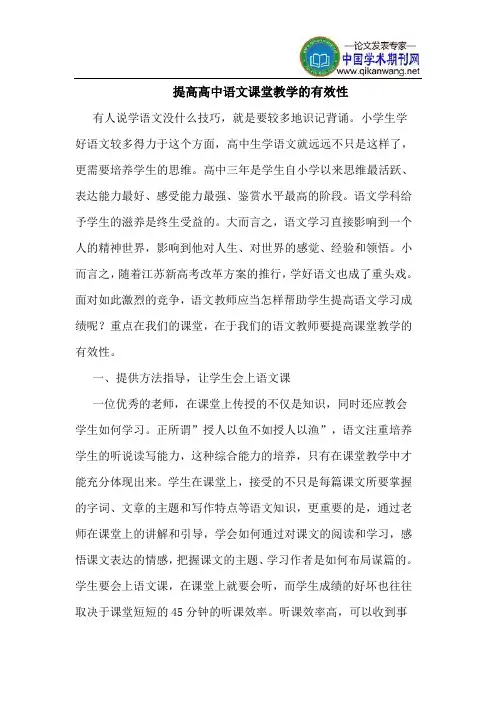 提高高中语文课堂教学的有效性