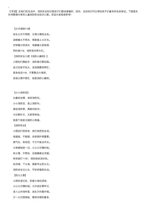 儿童消防安全知识儿歌