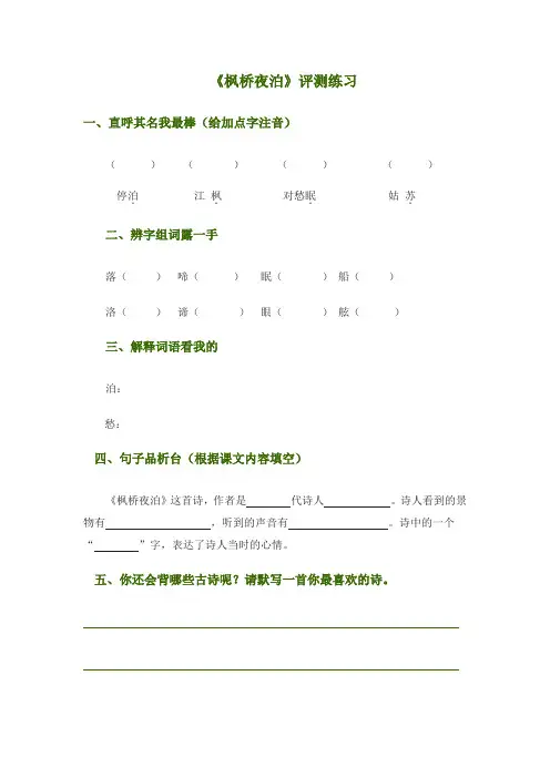 19古诗二首(山行、枫桥夜泊)