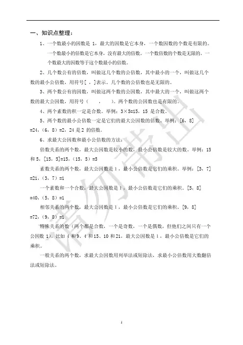 (完整版)最新苏教版五年级下册数学_最大公因数_最小公倍数易错题和重点题型(可编辑修改word版)