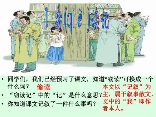 1《窃读记》