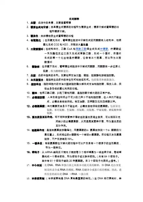 生化名词解释