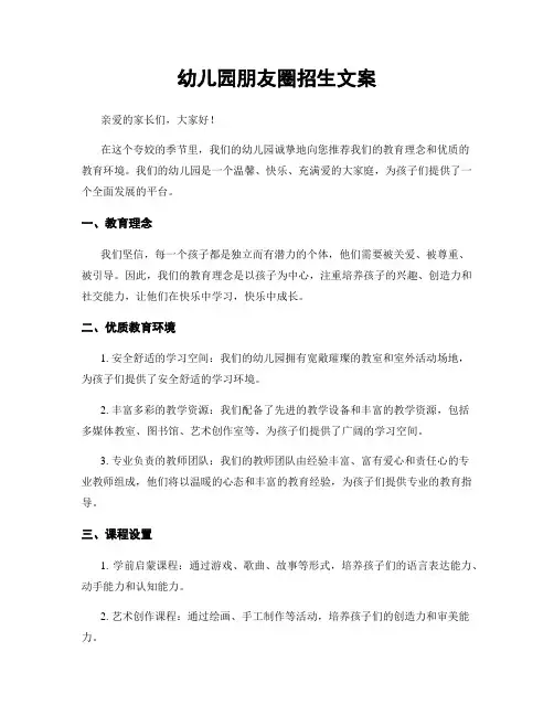 幼儿园朋友圈招生文案