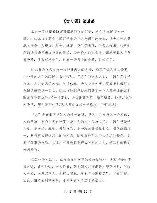 《方与圆》读后感(六篇)