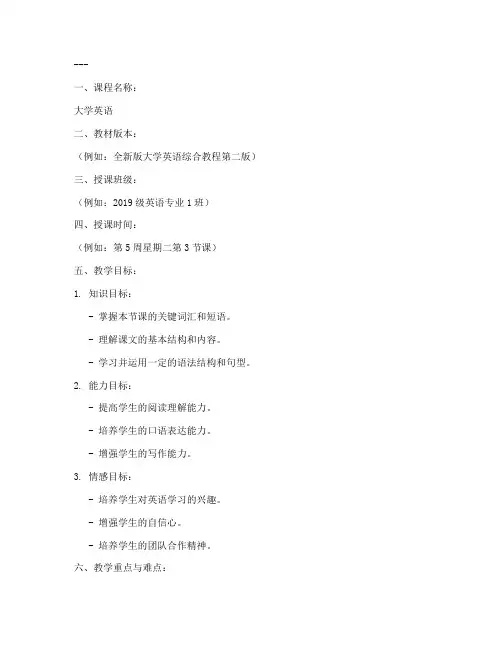 大学英语说课教案模板