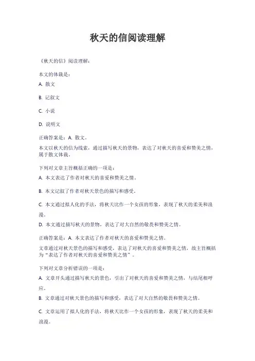 秋天的信阅读理解