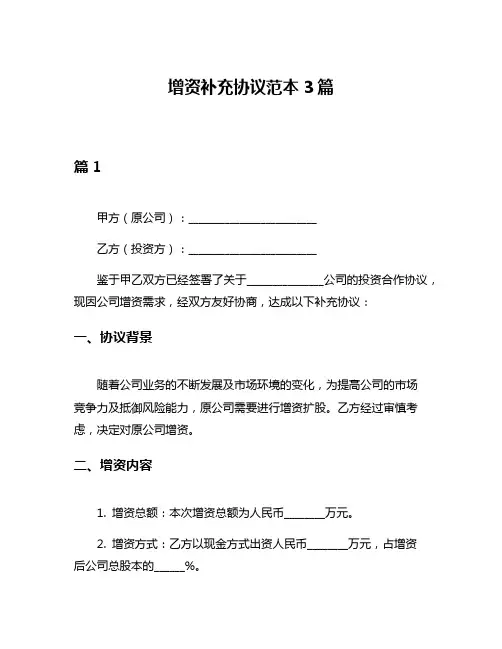 增资补充协议范本3篇