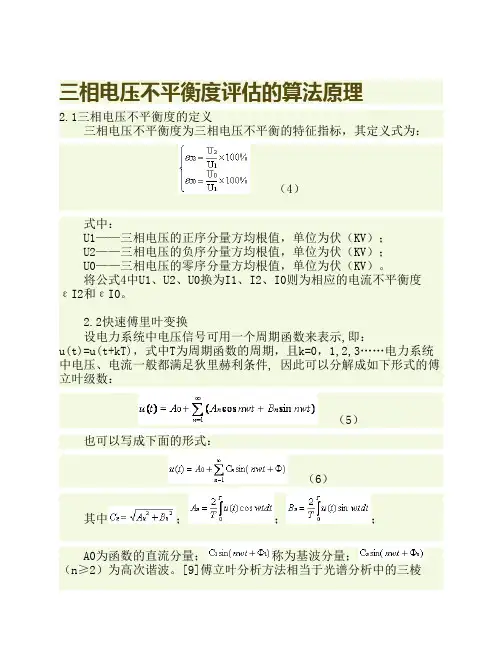 三相电压不平衡度评估的算法原理