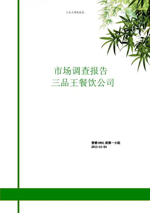 三品王调查报告