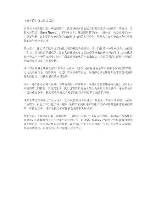 《博弈论》第三章读后感