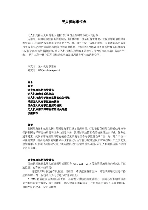 无人机海事巡查