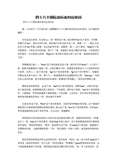 四十八个国际音标表对应单词