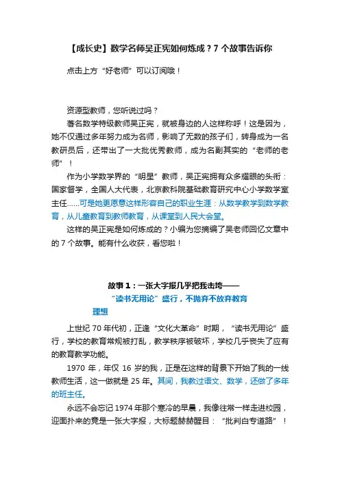 【成长史】数学名师吴正宪如何炼成？7个故事告诉你
