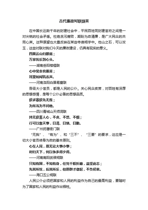 古代廉政对联撷英