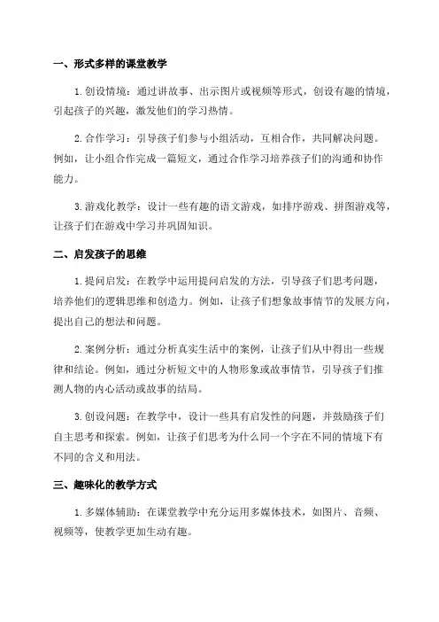 小学二年级语文教学方法及技巧