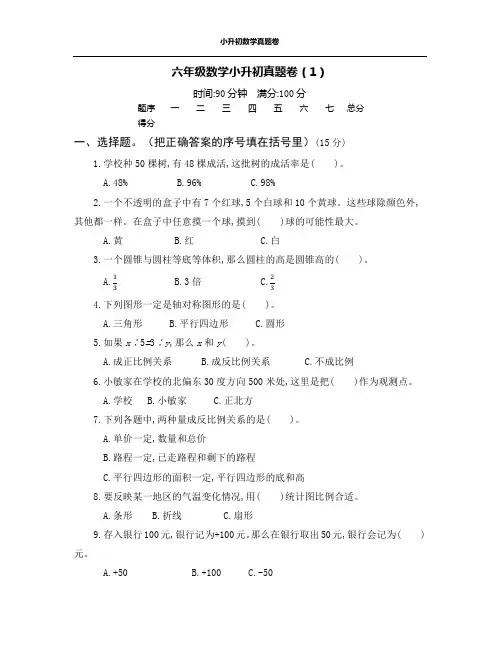 六年级数学小升初真题卷及参考答案(2套)