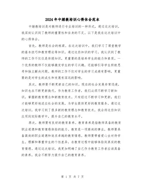 2024年中继教培训心得体会范本(3篇)