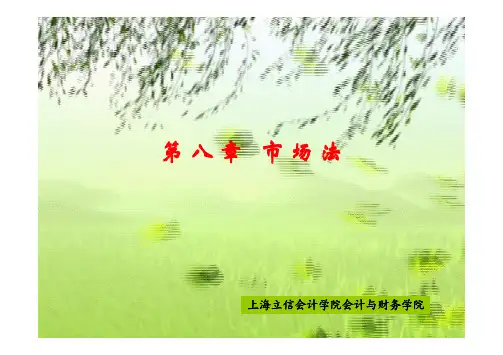 企业价值评估  市场法