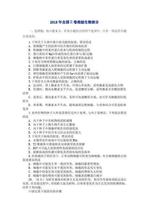 2018年高考重庆高考理综生物试题含答案
