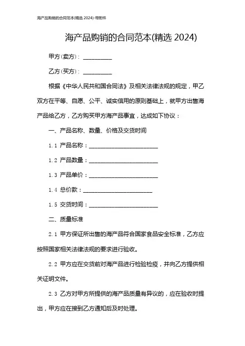 海产品购销的合同范本(精选2024)-带