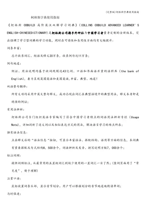 (完整版)柯林斯字典使用指南