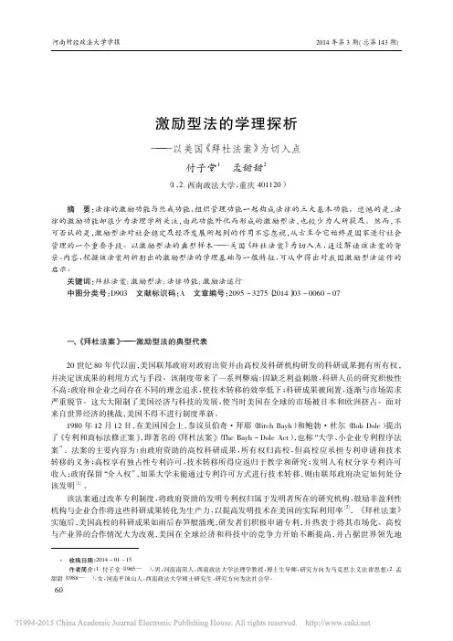 激励型法的学理探析_以美国_拜杜法案_为切入点_付子堂