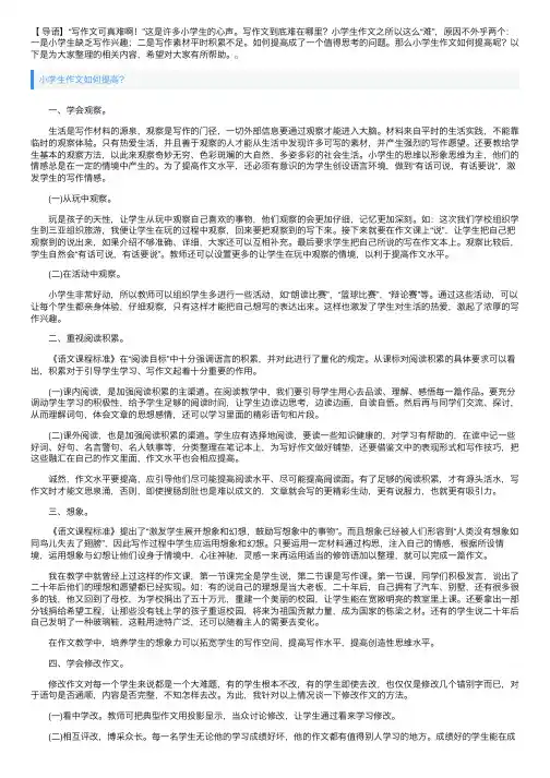 小学生作文如何提高？
