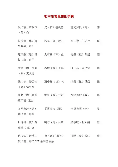 初中生常见错别字集