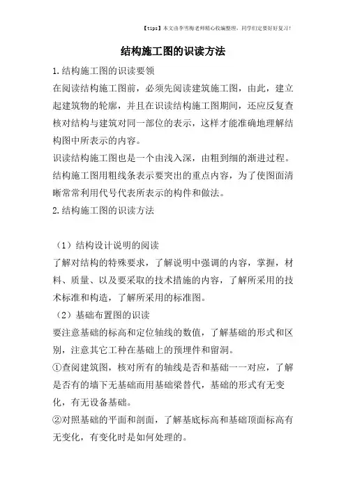 结构施工图的识读方法