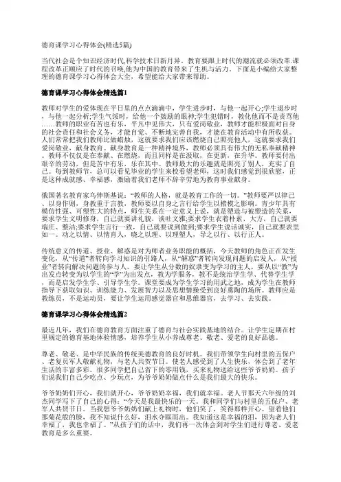 德育课学习心得体会(精选5篇)